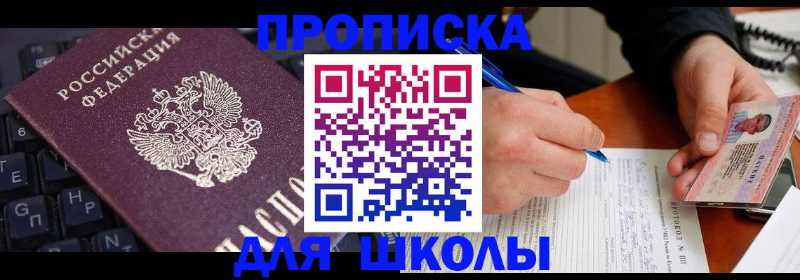 временная регистрация для всех в Фокино