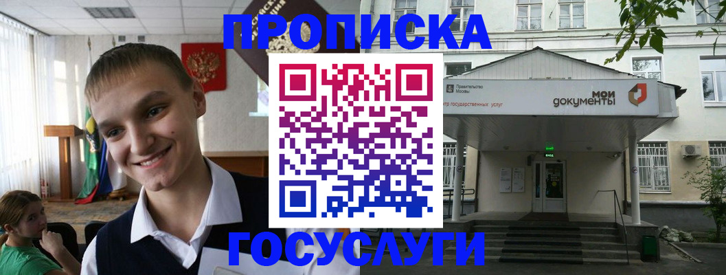 временная регистрация купить в Фокино