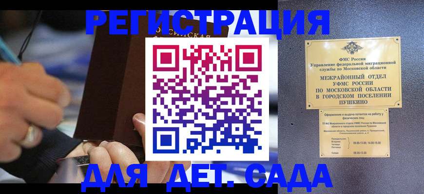 прописка ребенка в Фокино