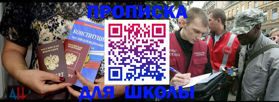 прописка в квартире в Фокино